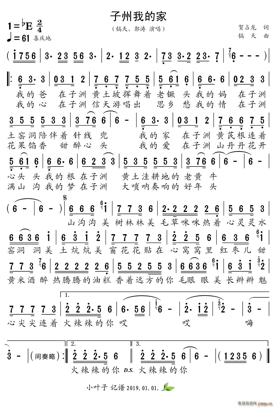 子州我的家简谱