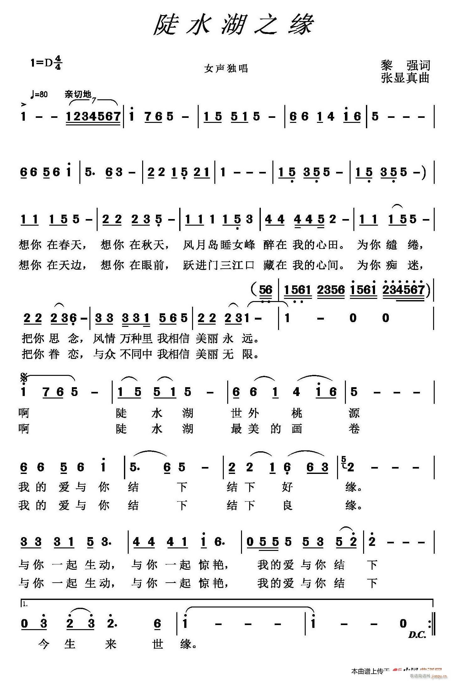 陡水湖之缘简谱