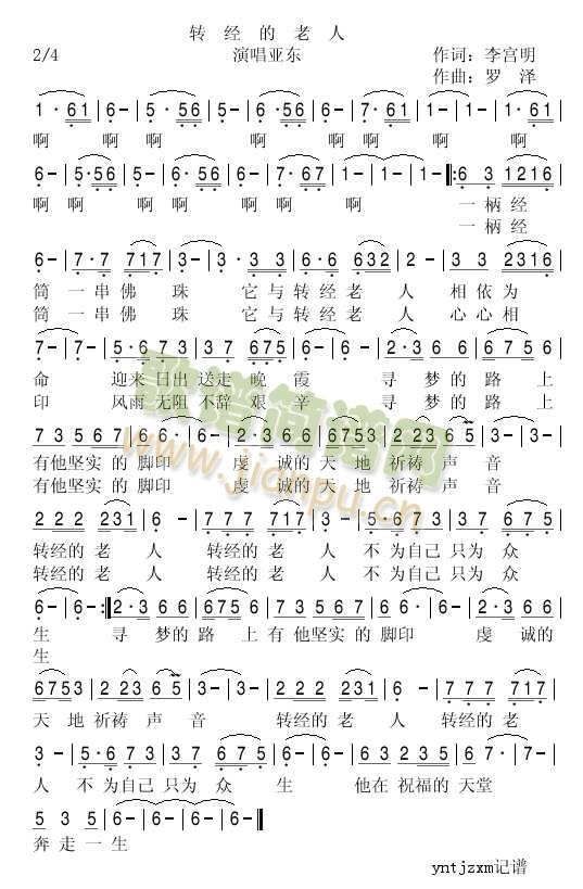 转经的老人简谱