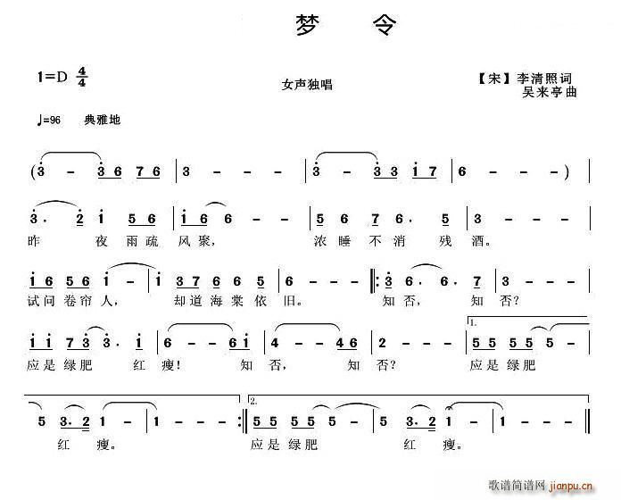 如梦令（】宋】李清照词 曲）简谱