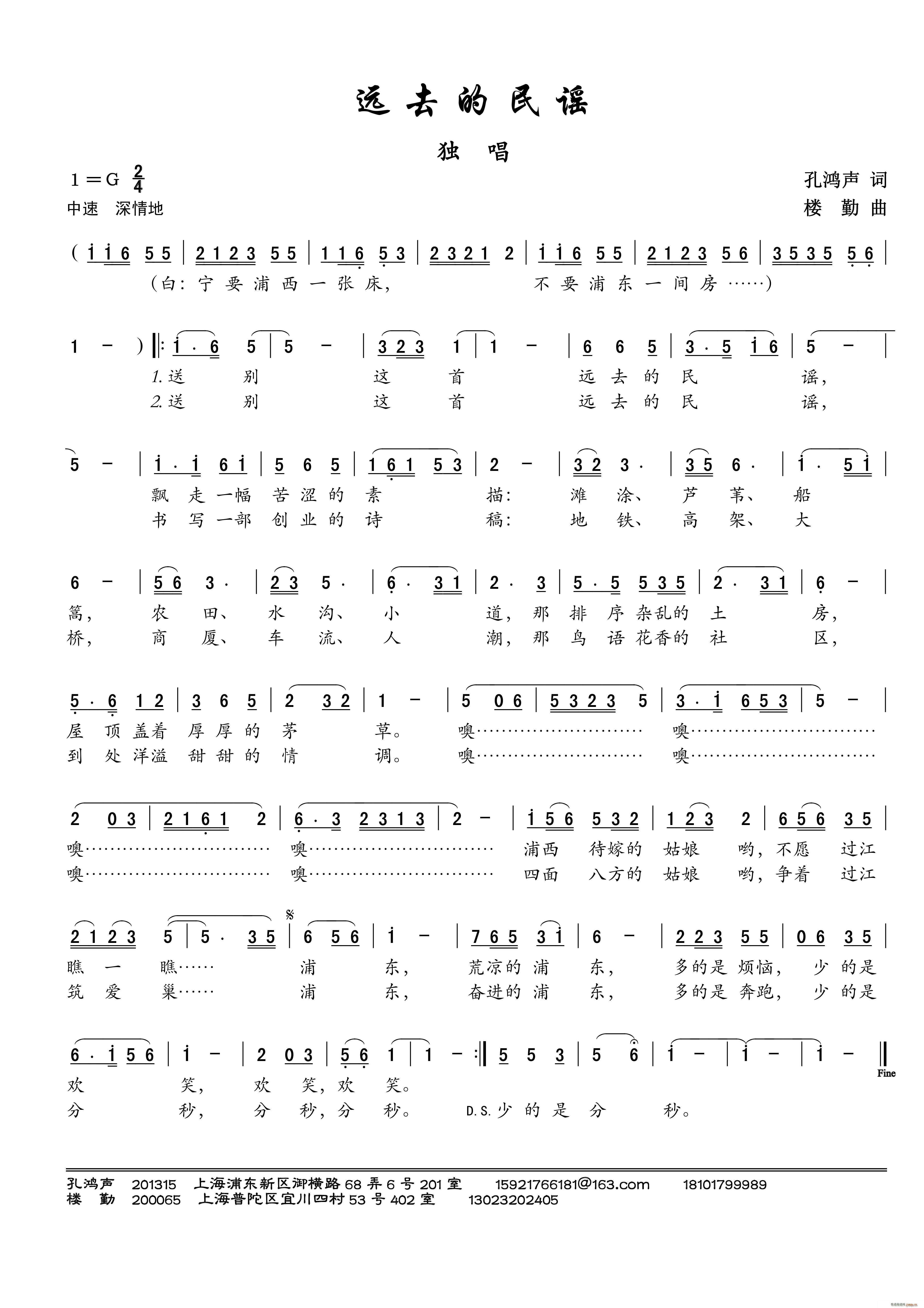 远去的民谣简谱