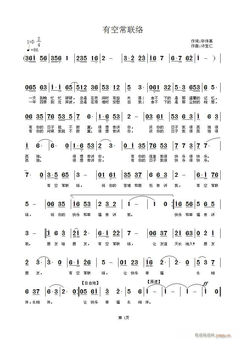 [流行]  有空常联络  词毕传高  曲许宝仁简谱