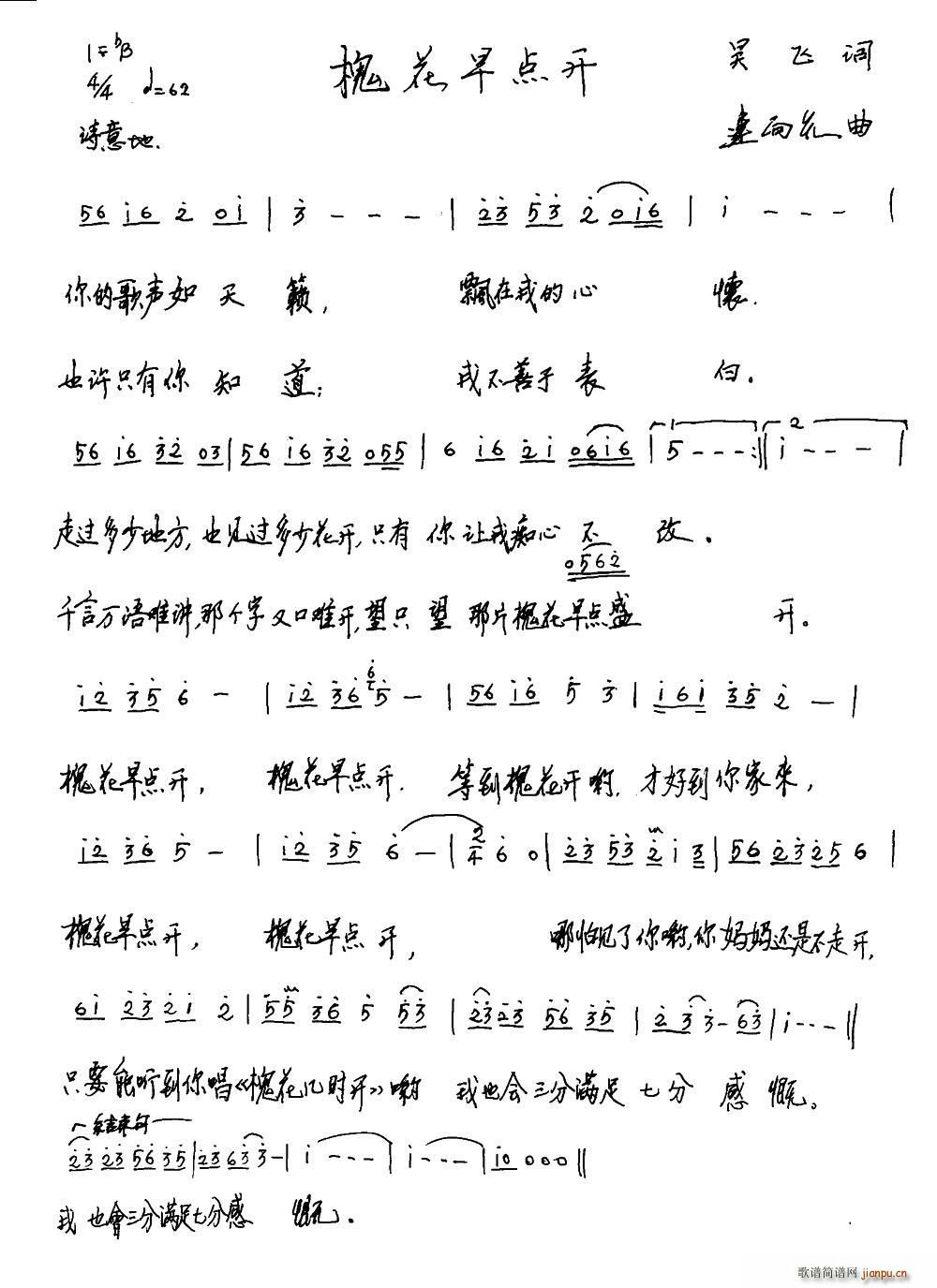 槐花早点开简谱