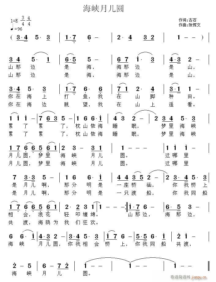 海峡月儿圆简谱