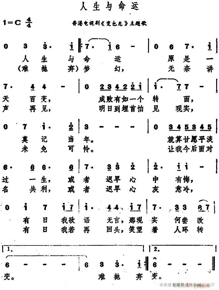 人生与命运简谱