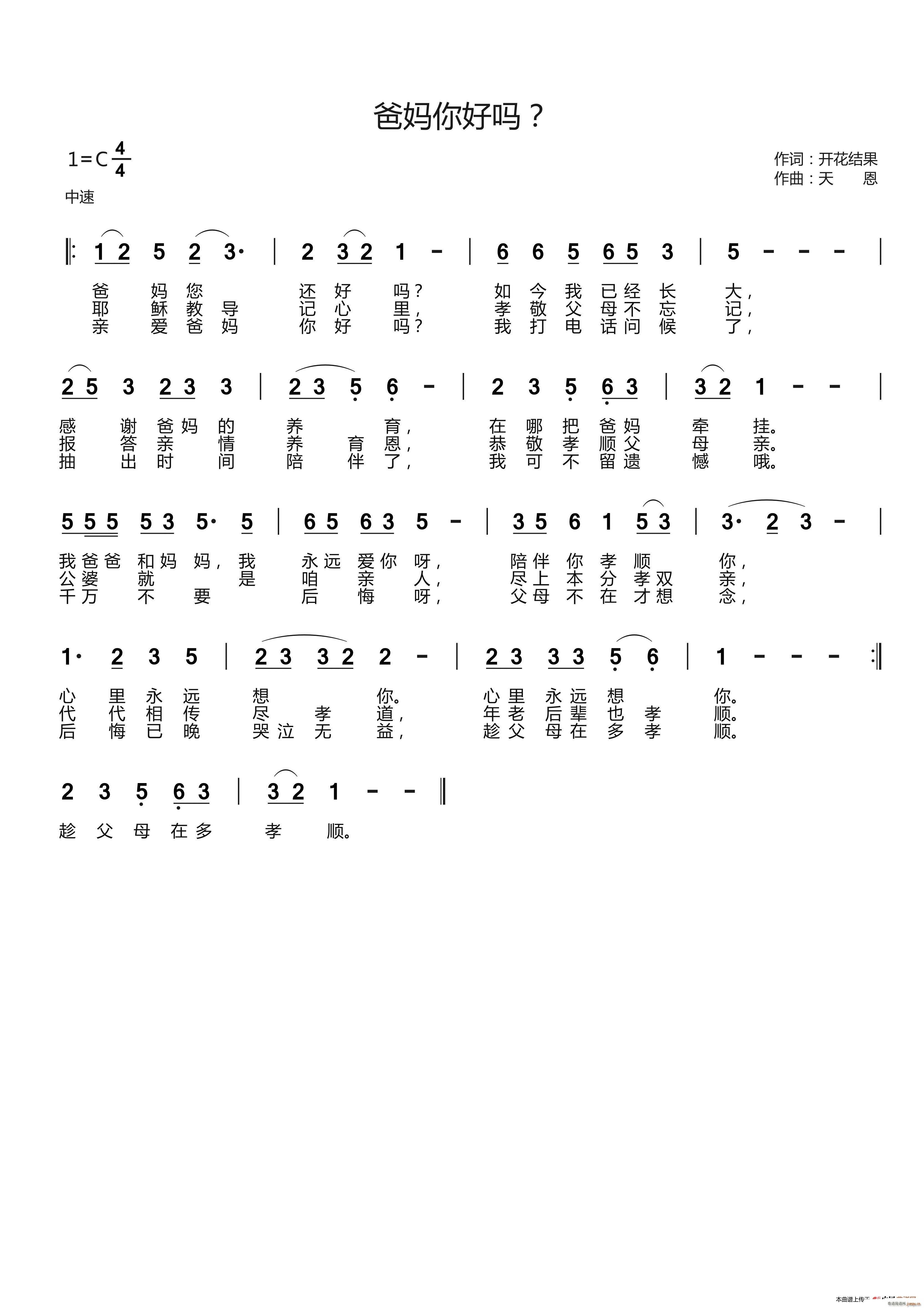 爸妈你好吗简谱