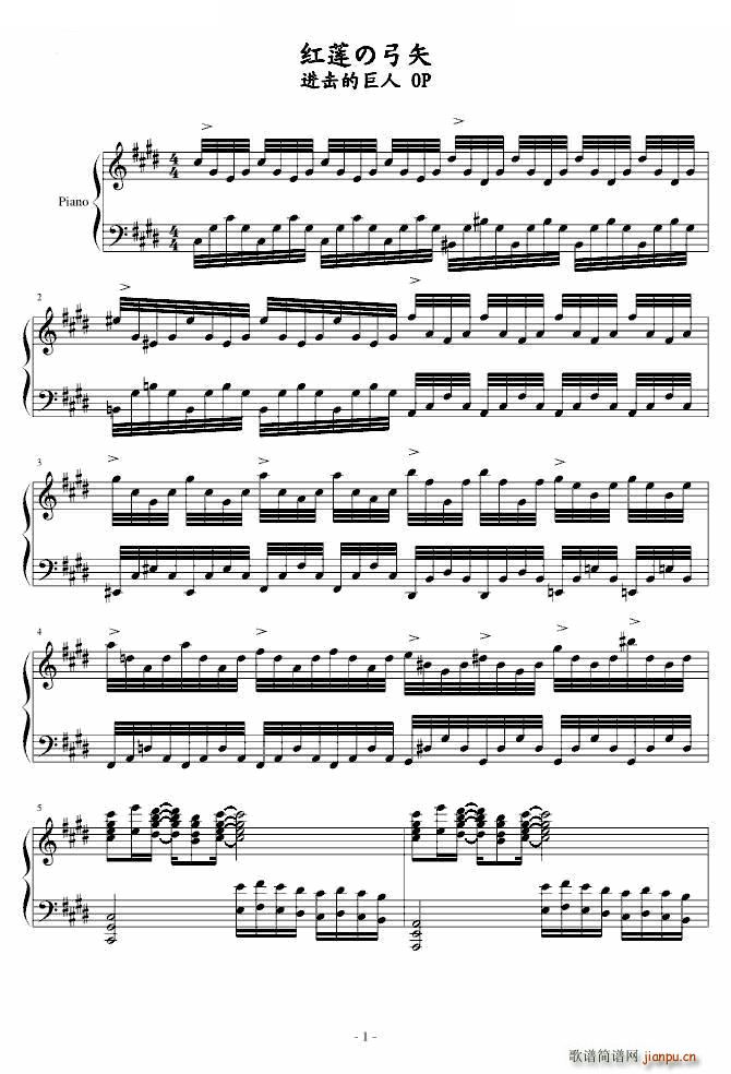 进击的巨人 OP 红莲の弓矢简谱