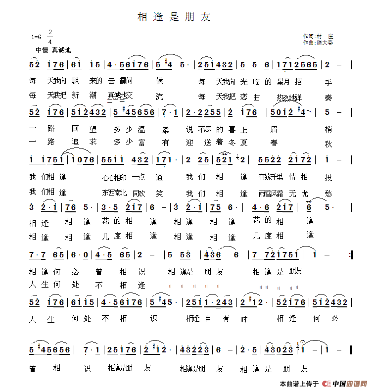 相逢是朋友简谱