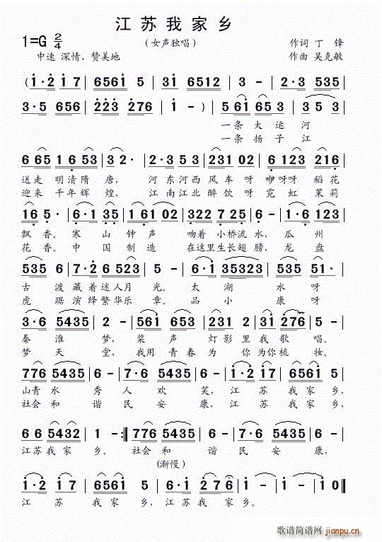 江苏我家乡简谱