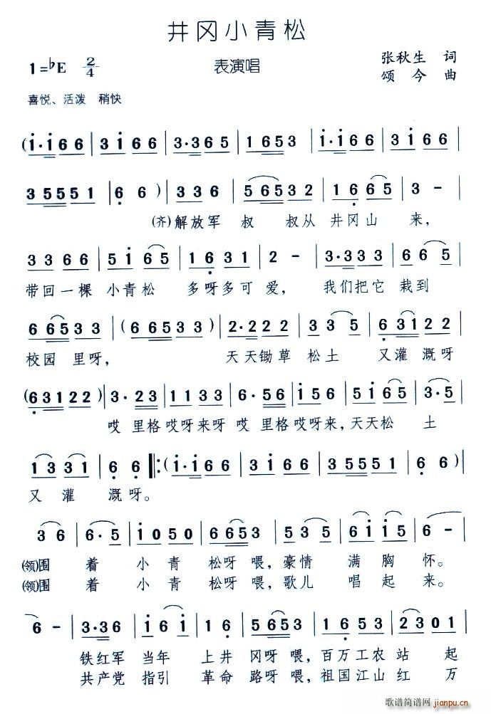井冈小青松（表演唱）简谱