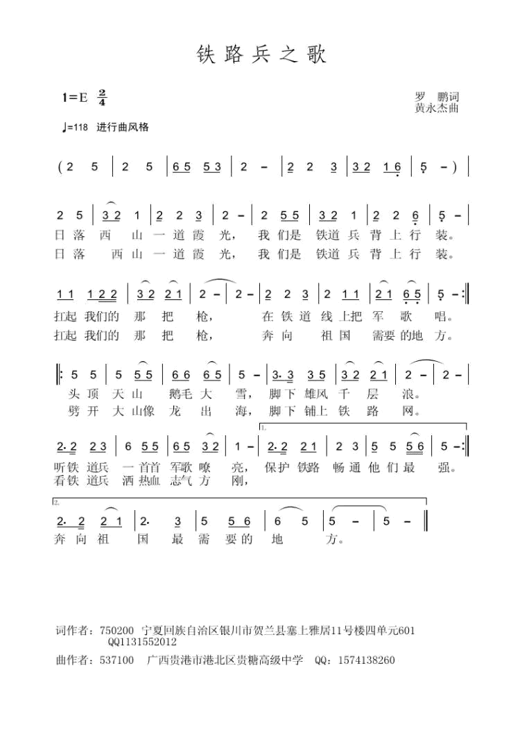 铁道兵之歌简谱