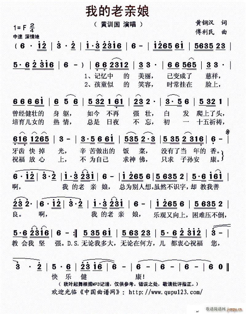 我的老亲娘简谱
