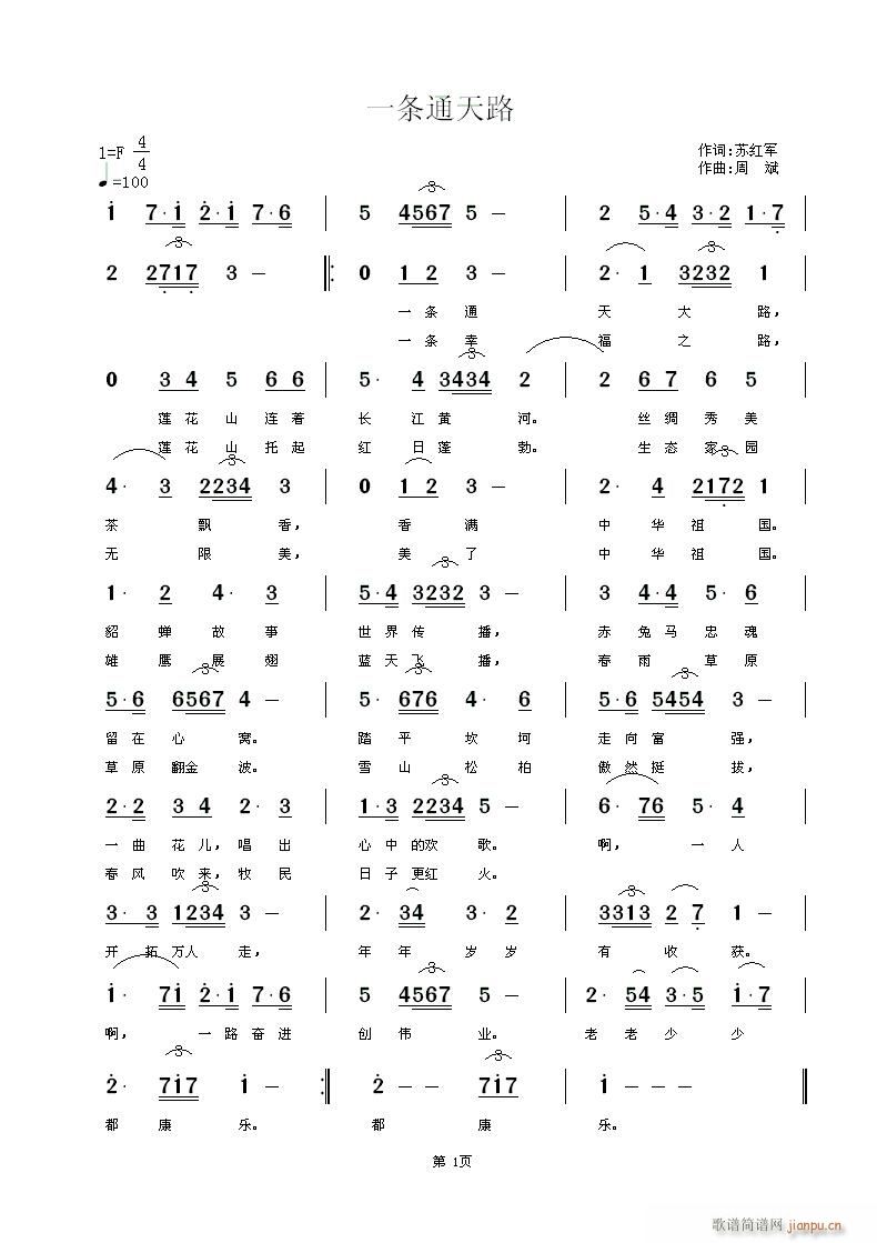 [通俗]  一条通天路 苏红军词 周斌曲简谱