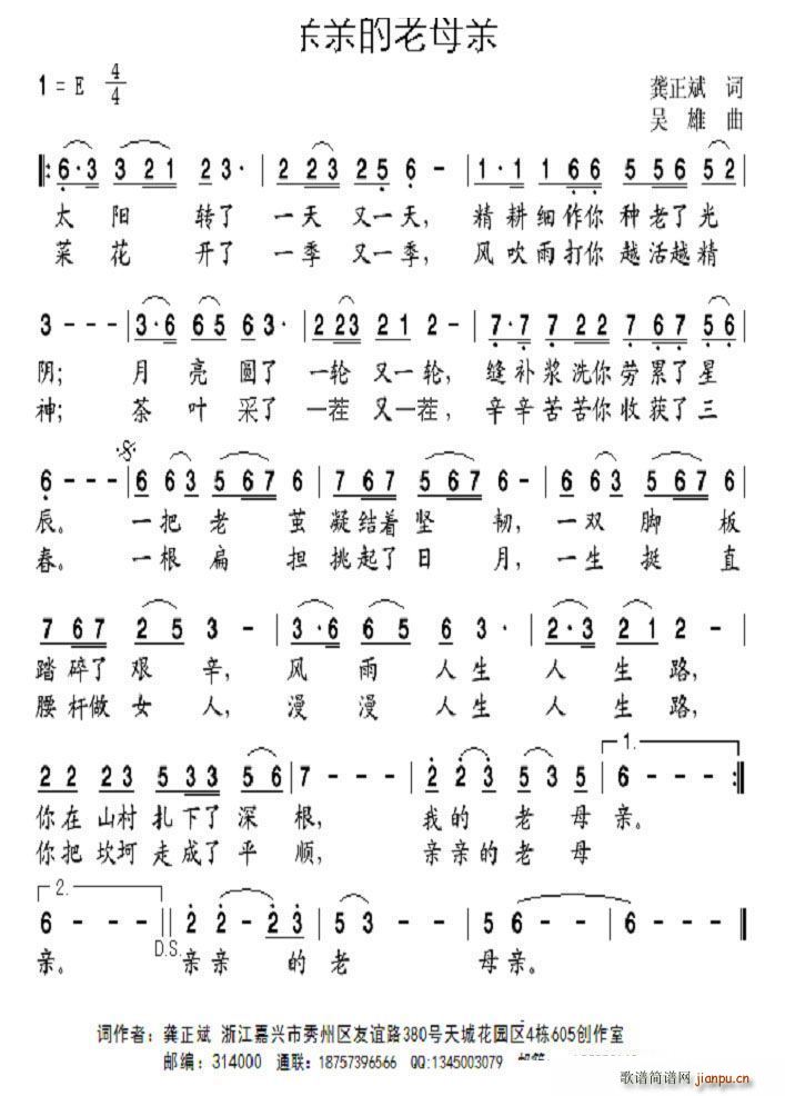 亲亲老母亲简谱