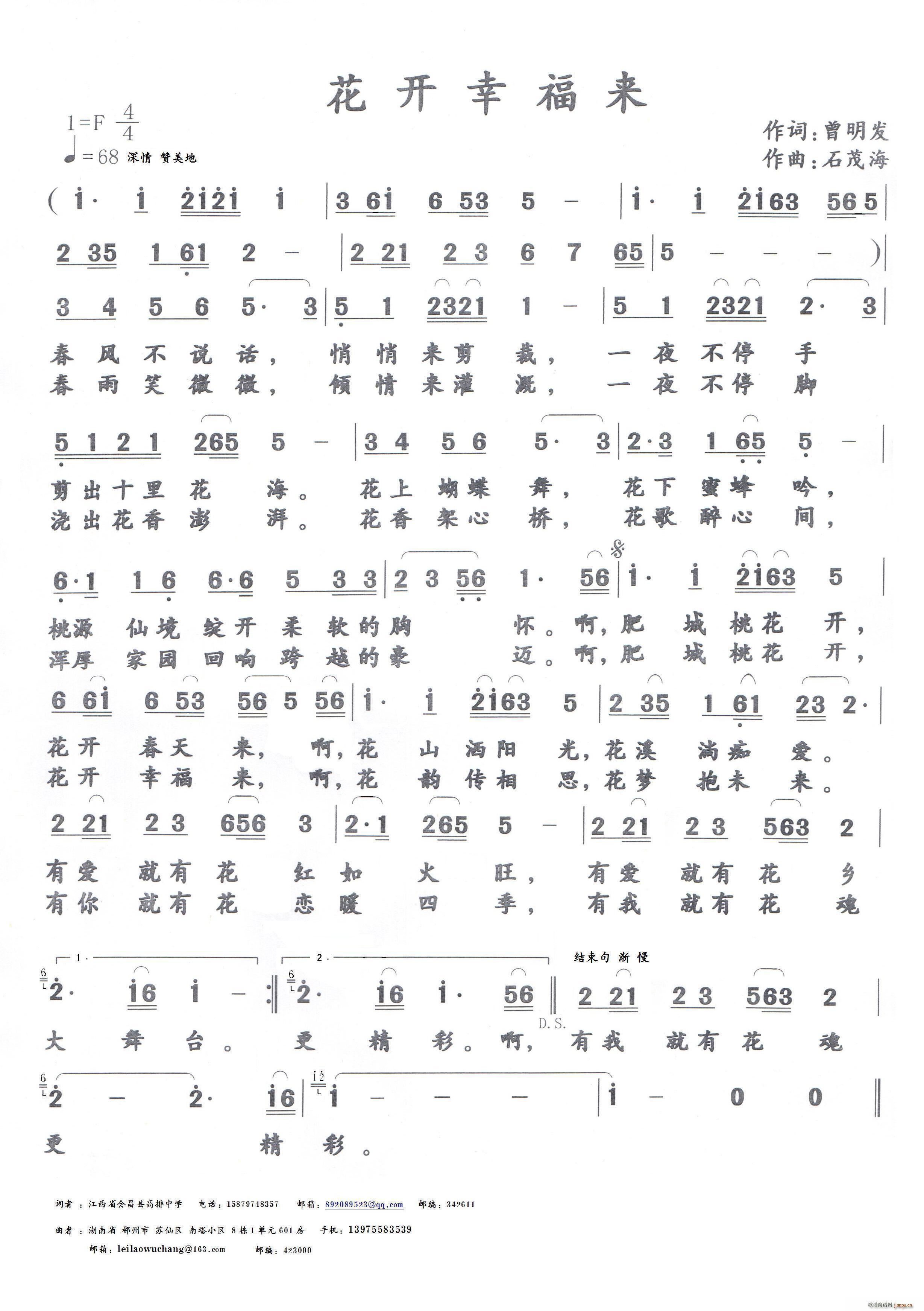 花开幸福来 （作词 曾明发 作曲 石茂海）简谱