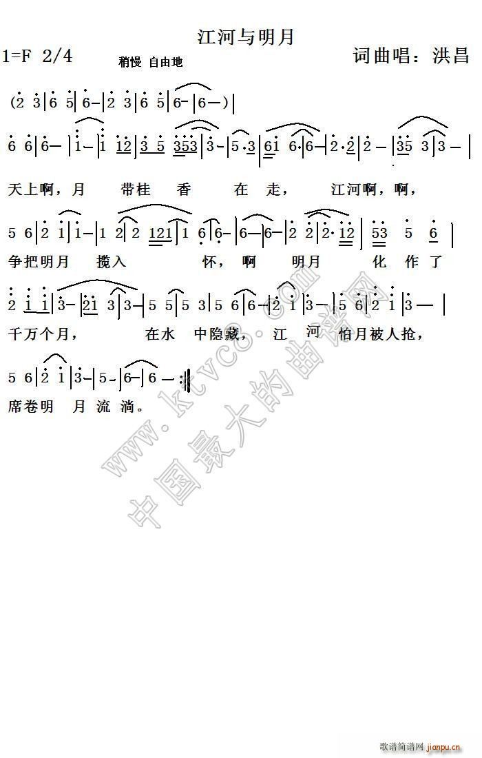 江河与明月简谱