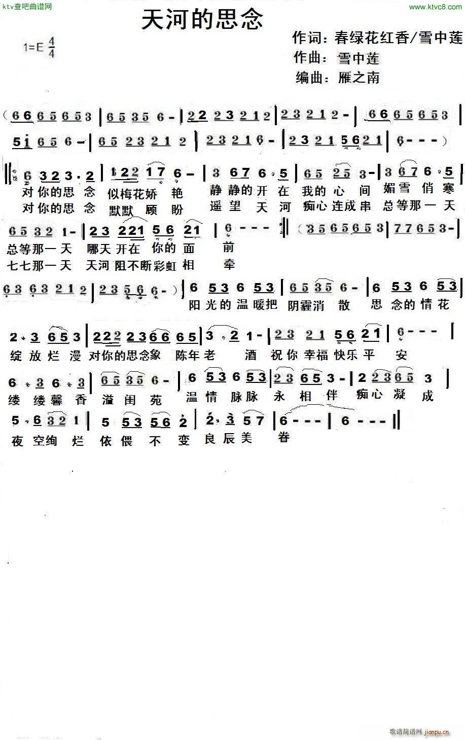 天河的思念简谱