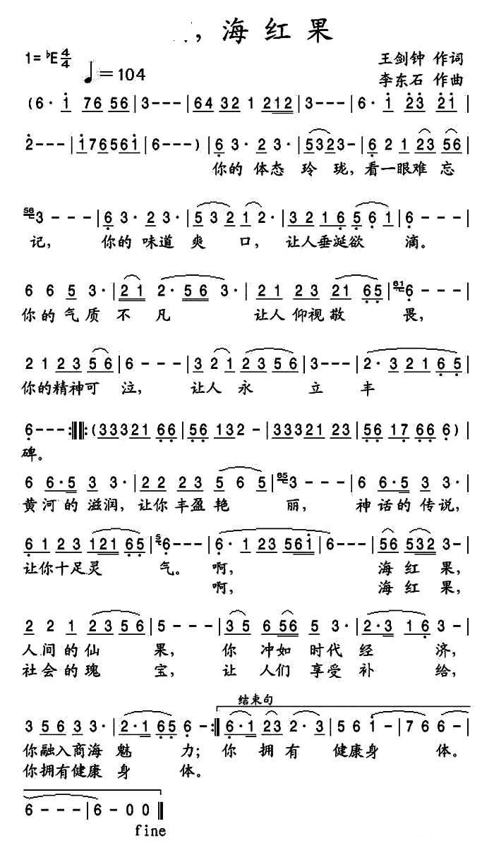 啊 海红果简谱