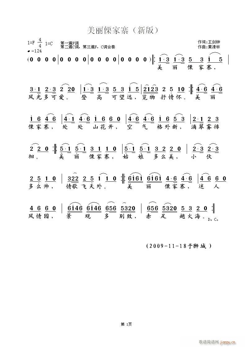 《美丽傈家寨》（新版）冰冰演唱，王剑钟词，黄清林曲简谱