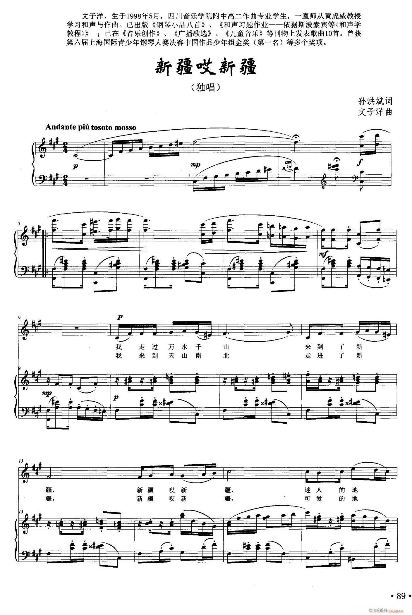 新疆哎新疆简谱