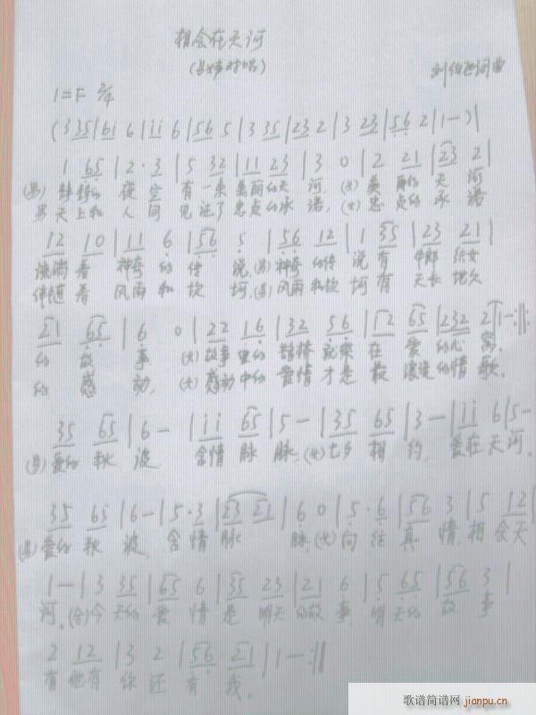 《相会在天河》刘伯飞词曲，黄清林编简谱