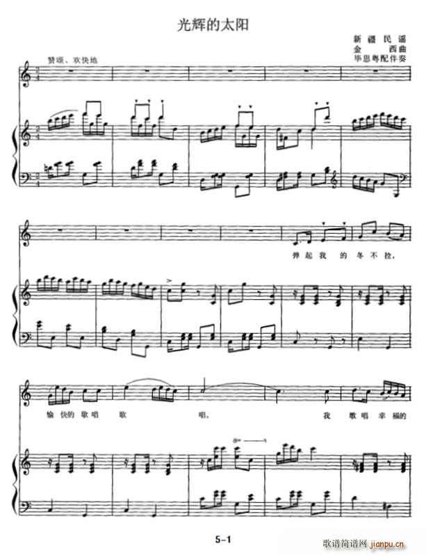 光辉的太阳简谱