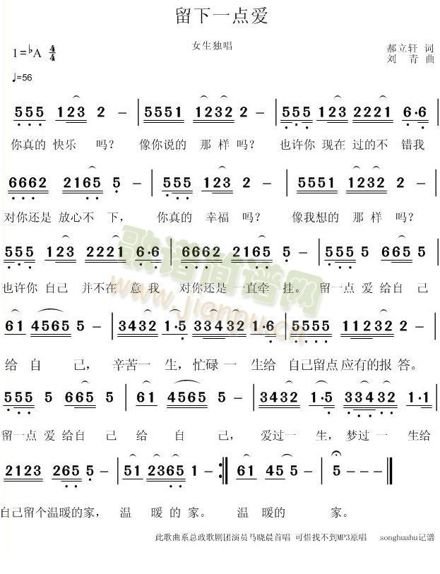 留下一点爱简谱