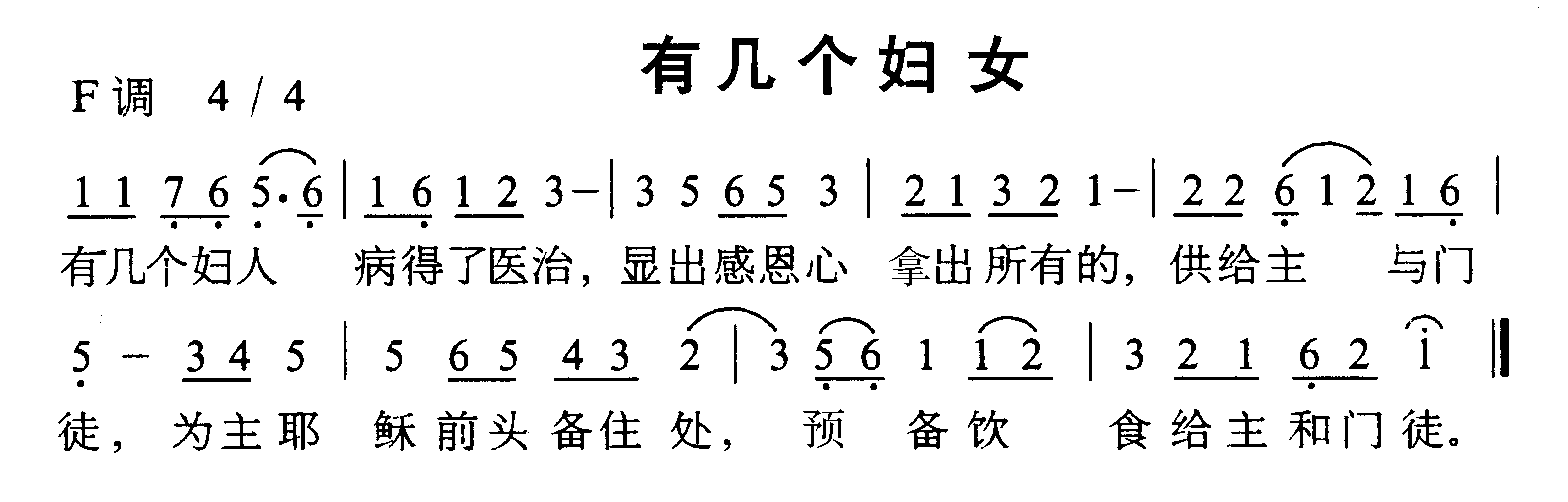 有几个妇女简谱