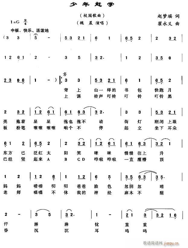少年赶学1简谱