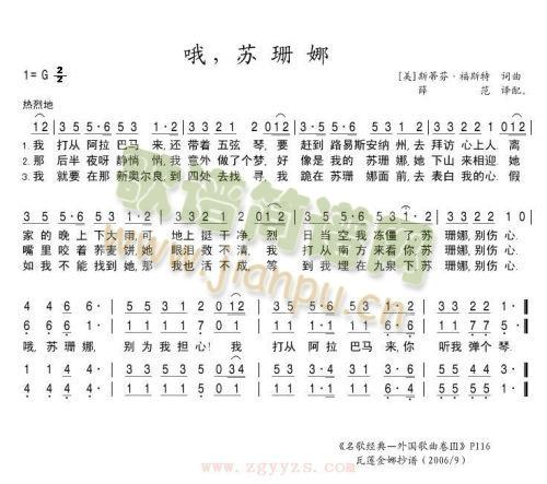 哦，苏珊娜*简谱