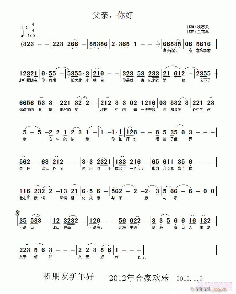 [通俗]  魏志旻：《父亲，您好》—— 兰花草谱曲简谱