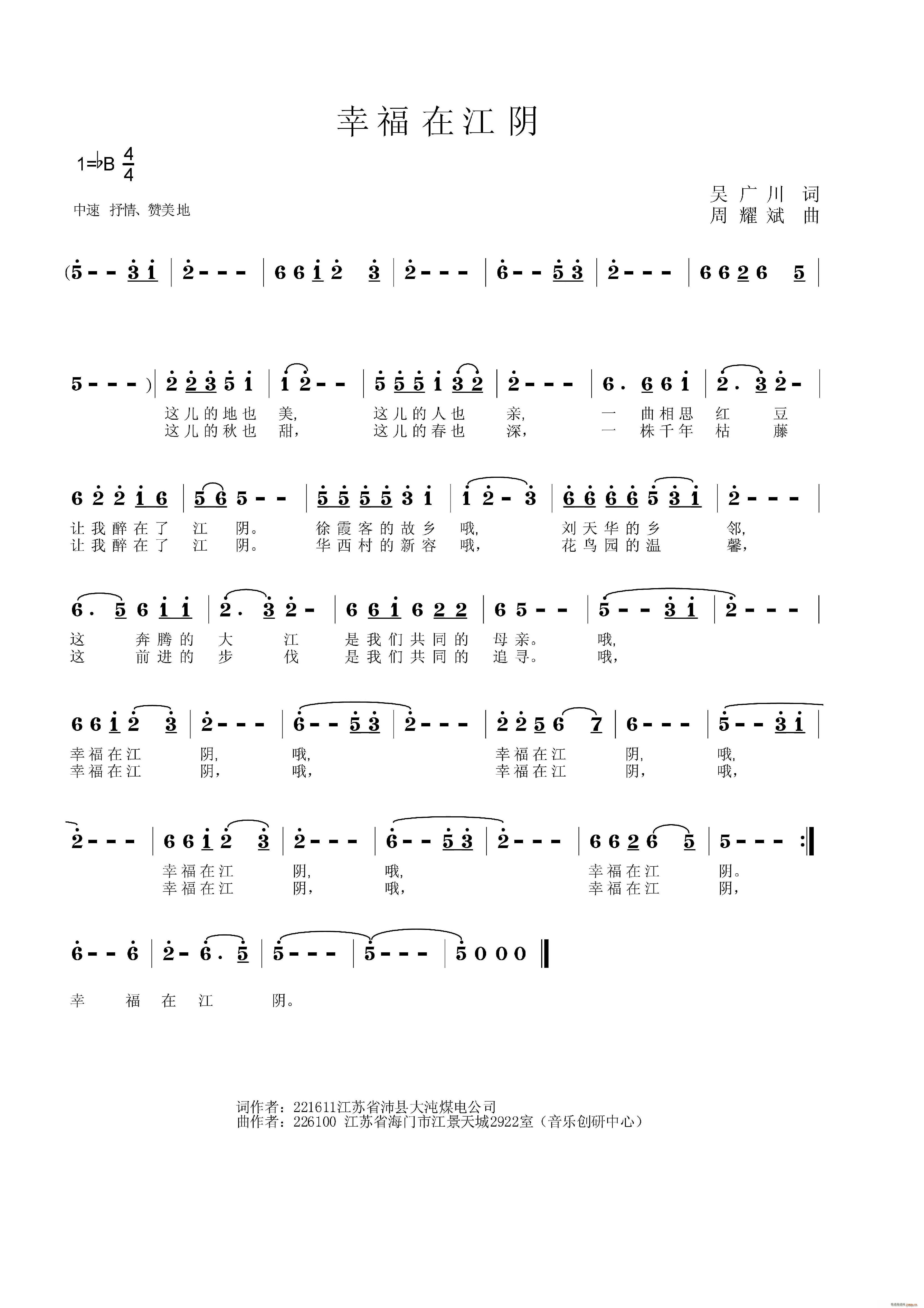 幸福在江阴简谱