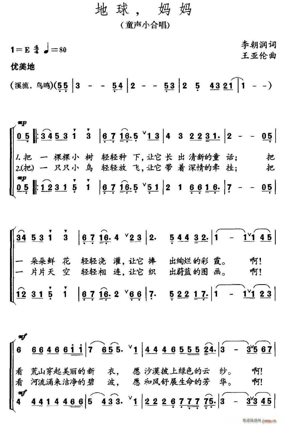 地球 妈妈（李朝润词 王亚伦曲）简谱
