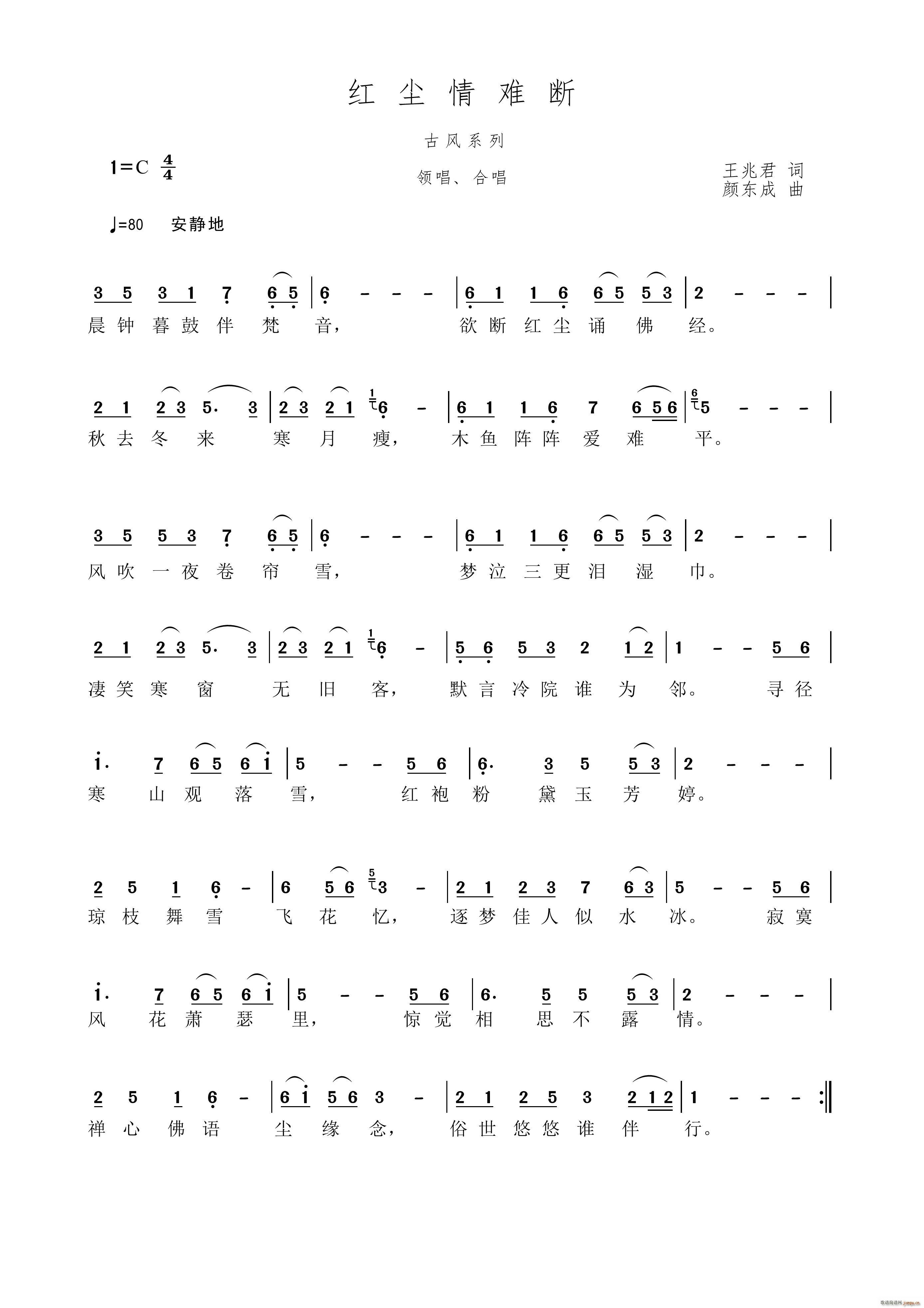 红尘情难断简谱