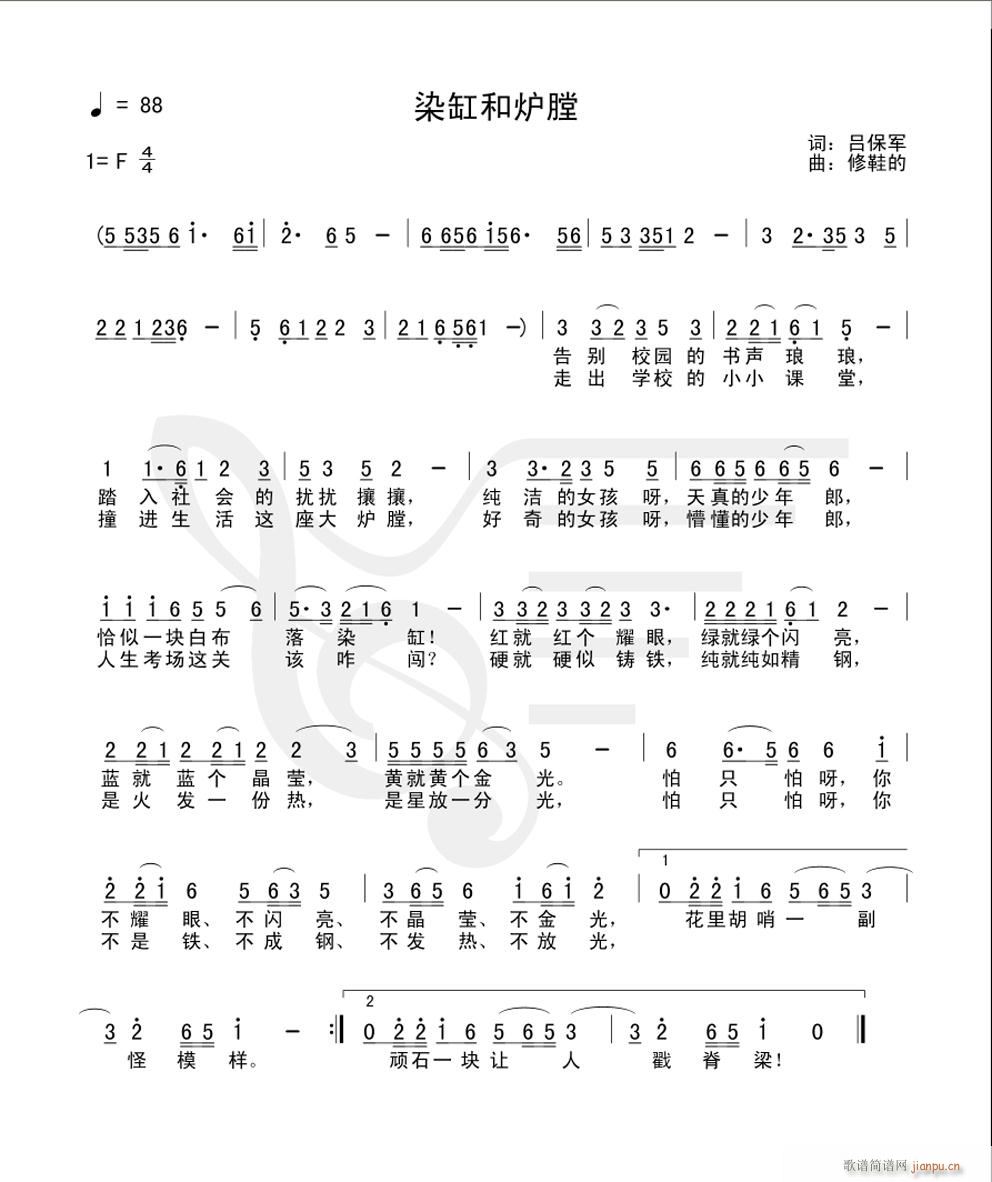 染缸与炉膛 吕保军词简谱