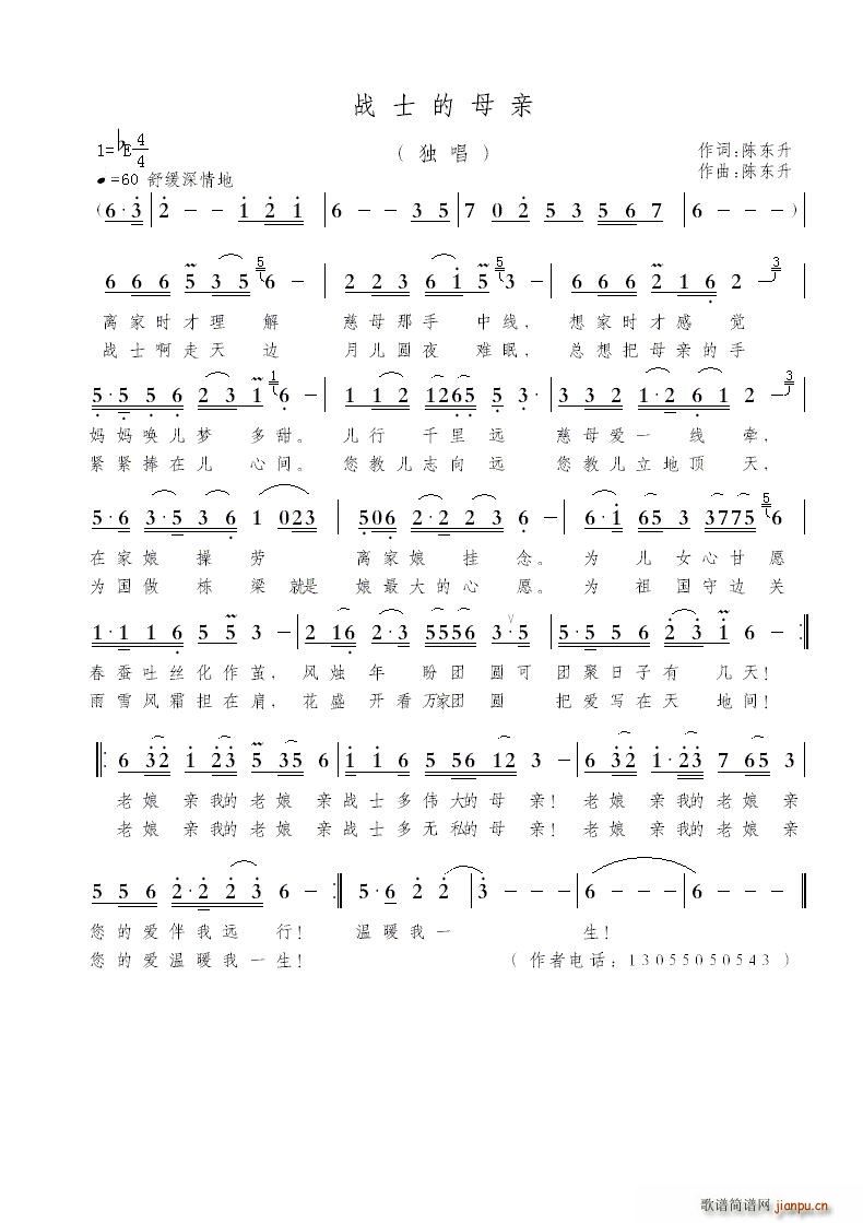 战士的母亲简谱