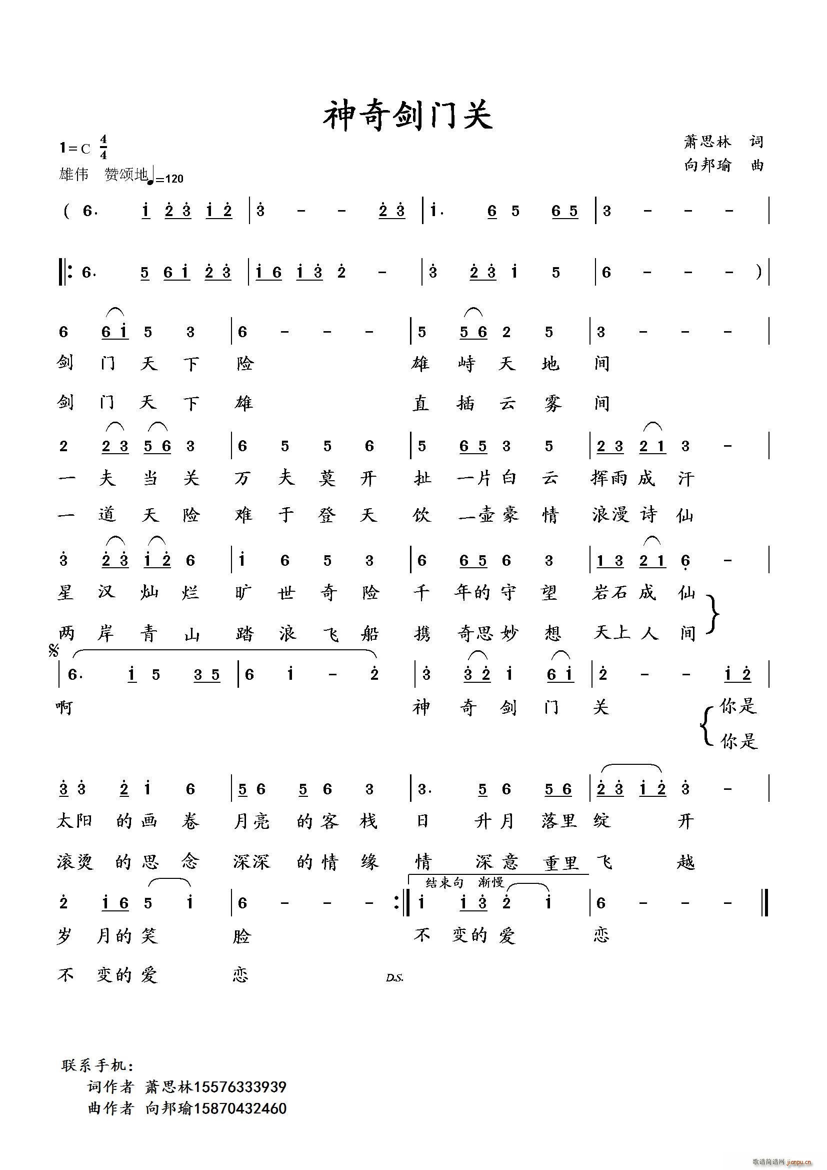 神奇剑门关（萧思林词 曲）简谱