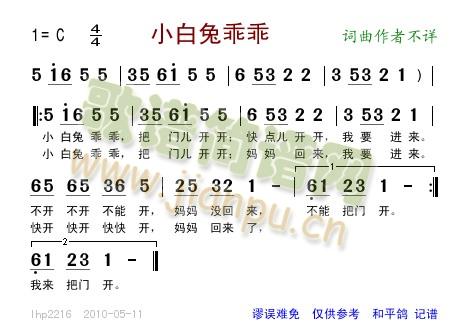小白兔乖乖简谱