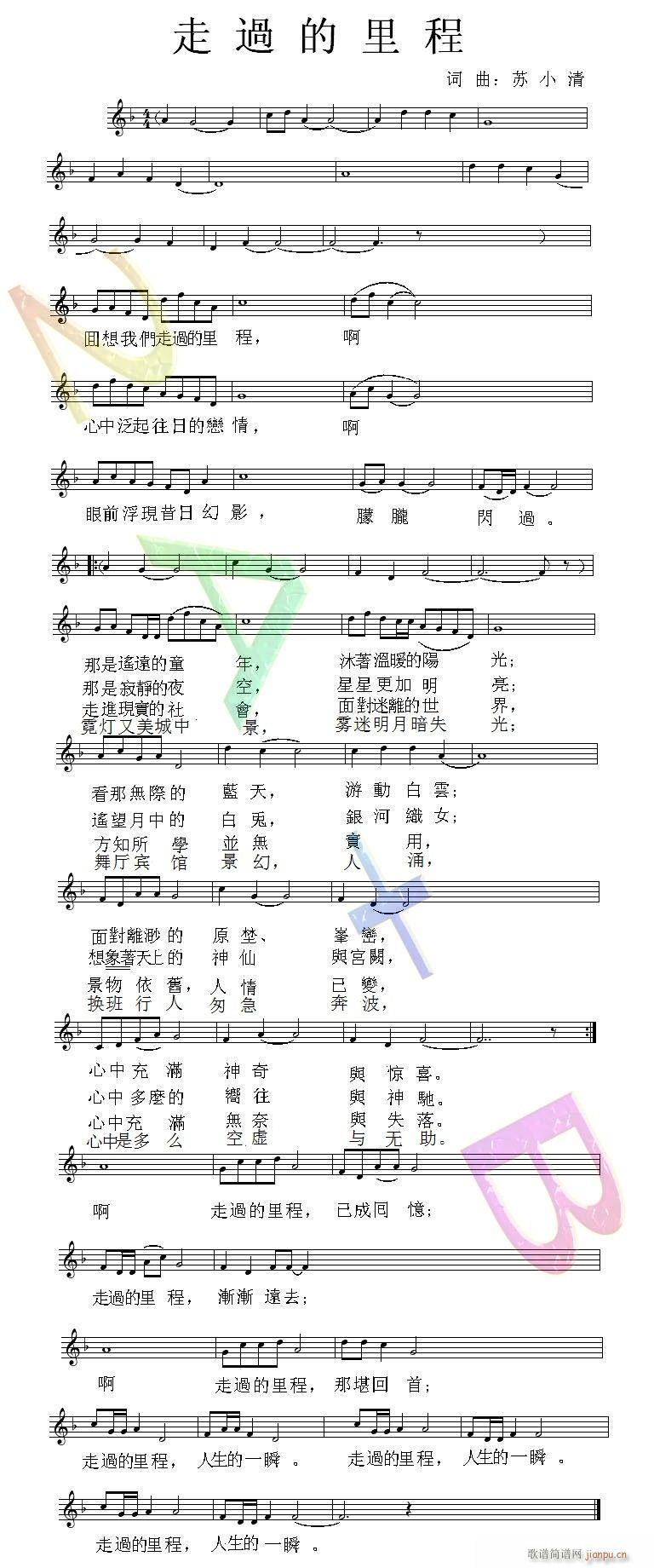 走过的里程简谱