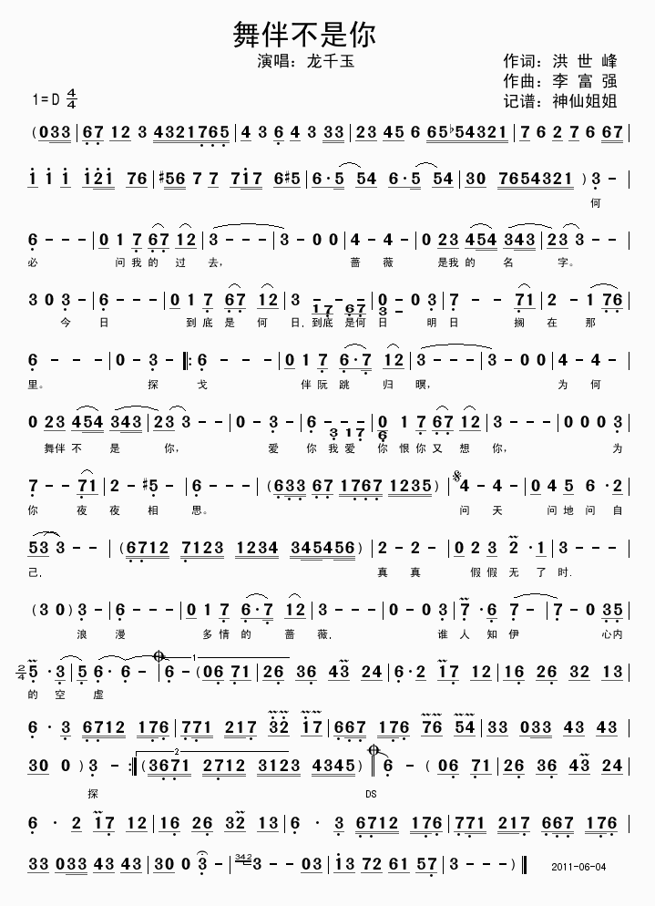 舞伴不是你 闽南语简谱