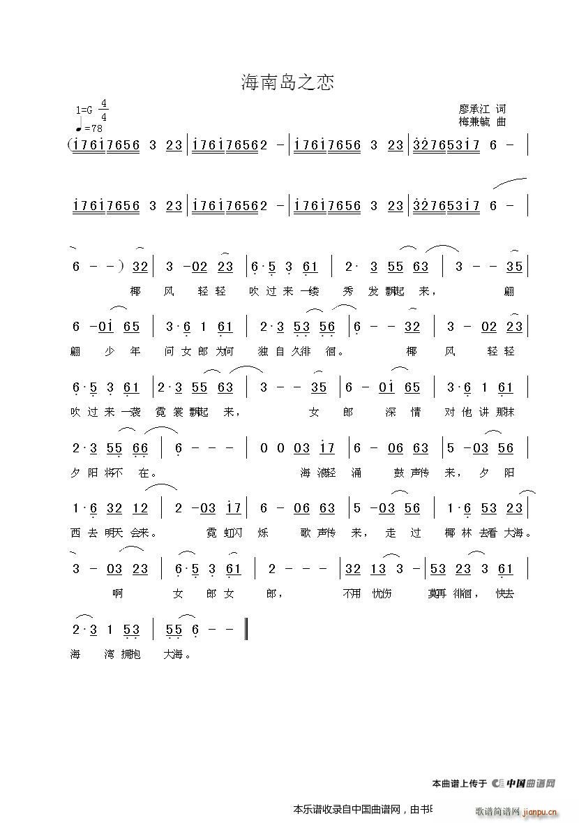 海南岛之恋简谱