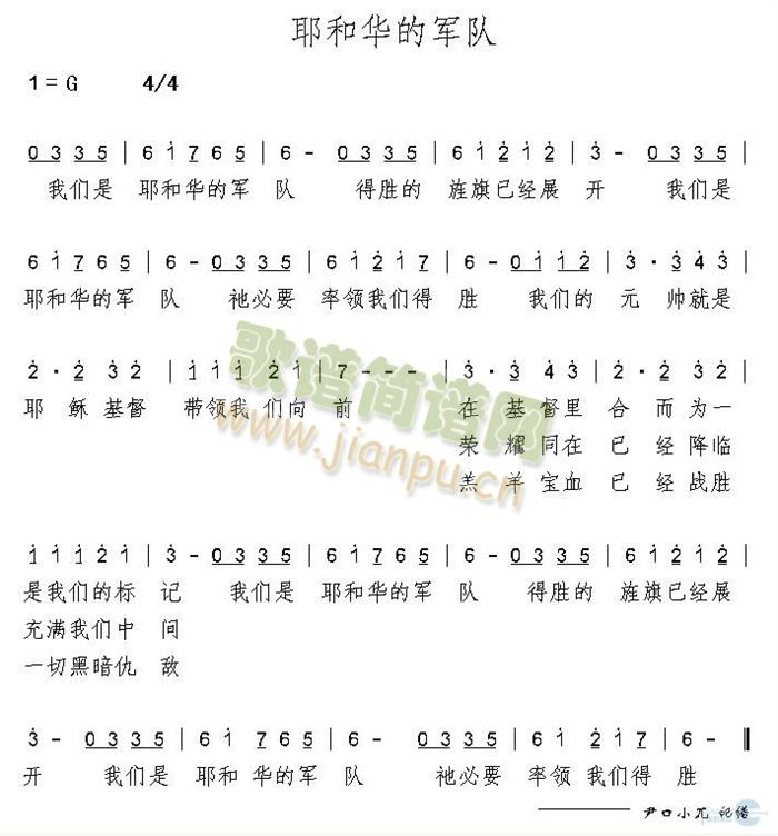 耶和华的军简谱