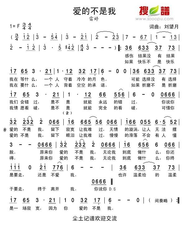 爱的不是我简谱