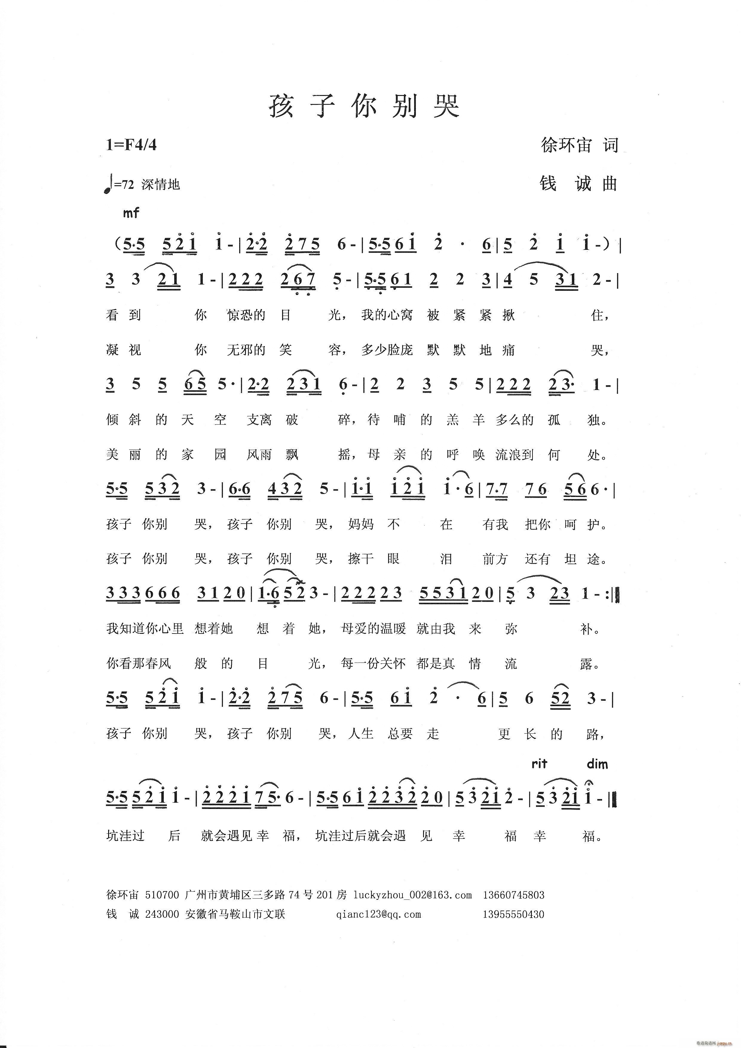 孩子你别哭简谱