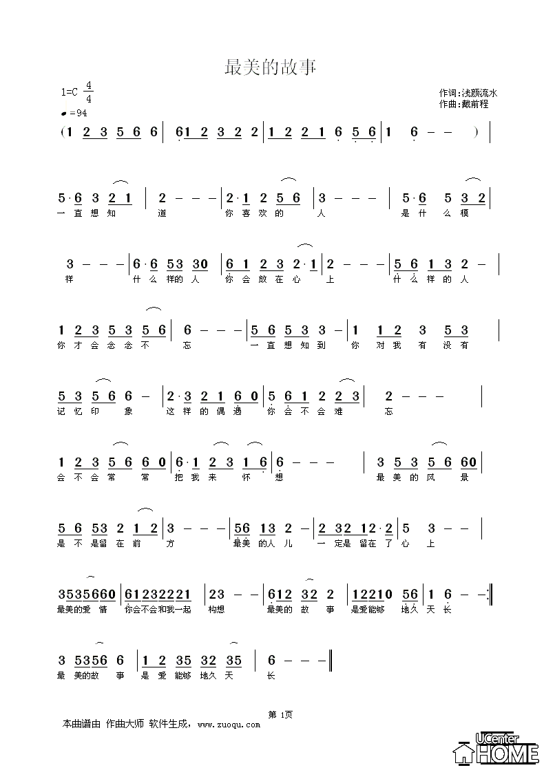 [民歌]  《最美的故事》浅颜流水词，戴前程曲，黄清林编简谱