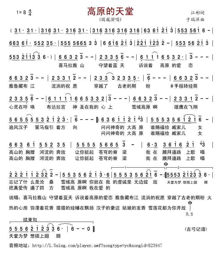 高原的天堂简谱