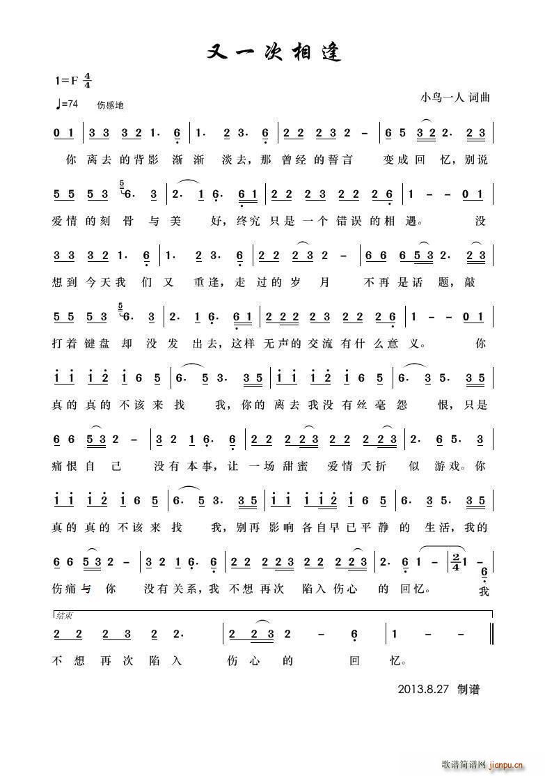 又一次相逢（ 词曲）简谱