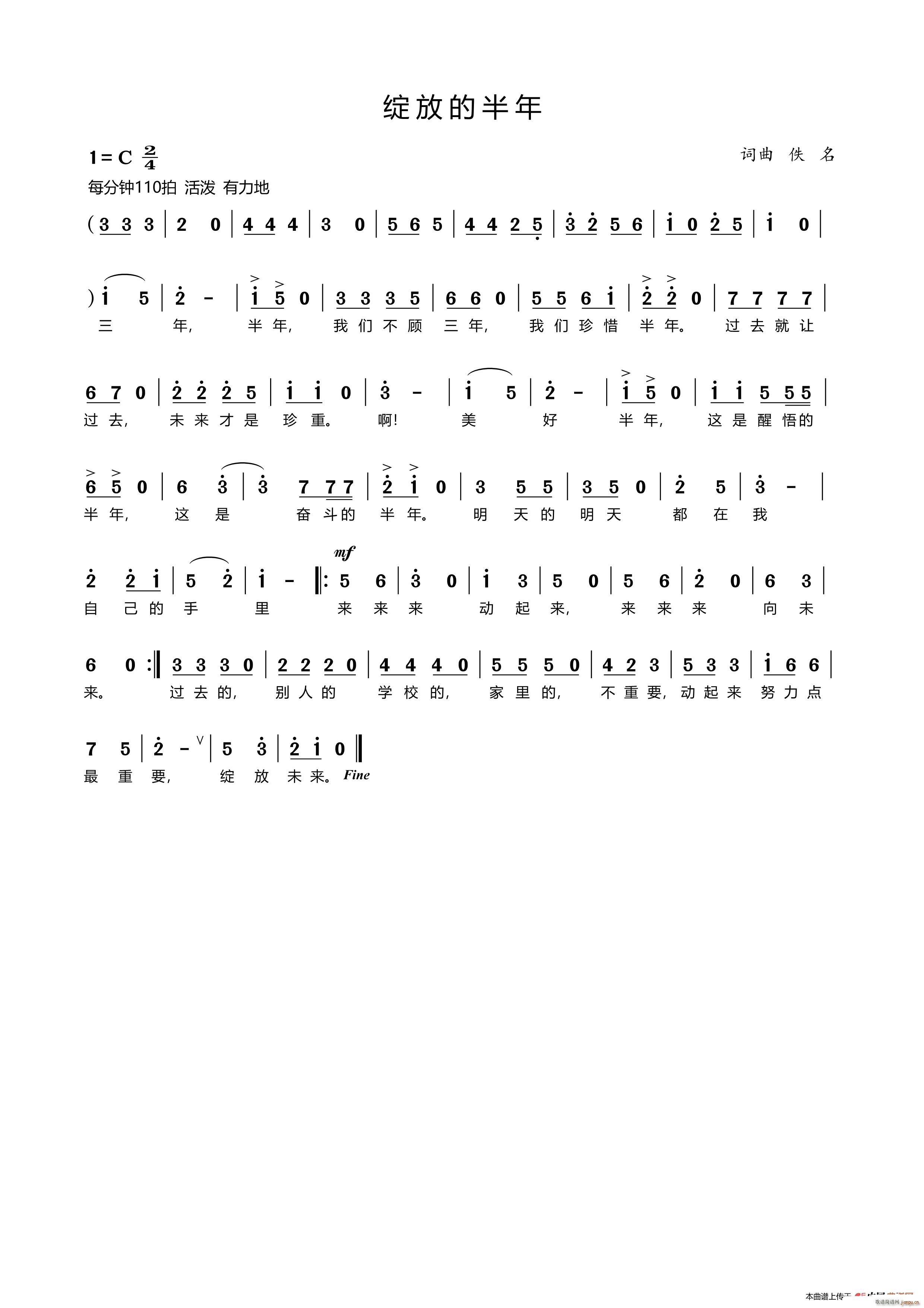 绽放的半年简谱