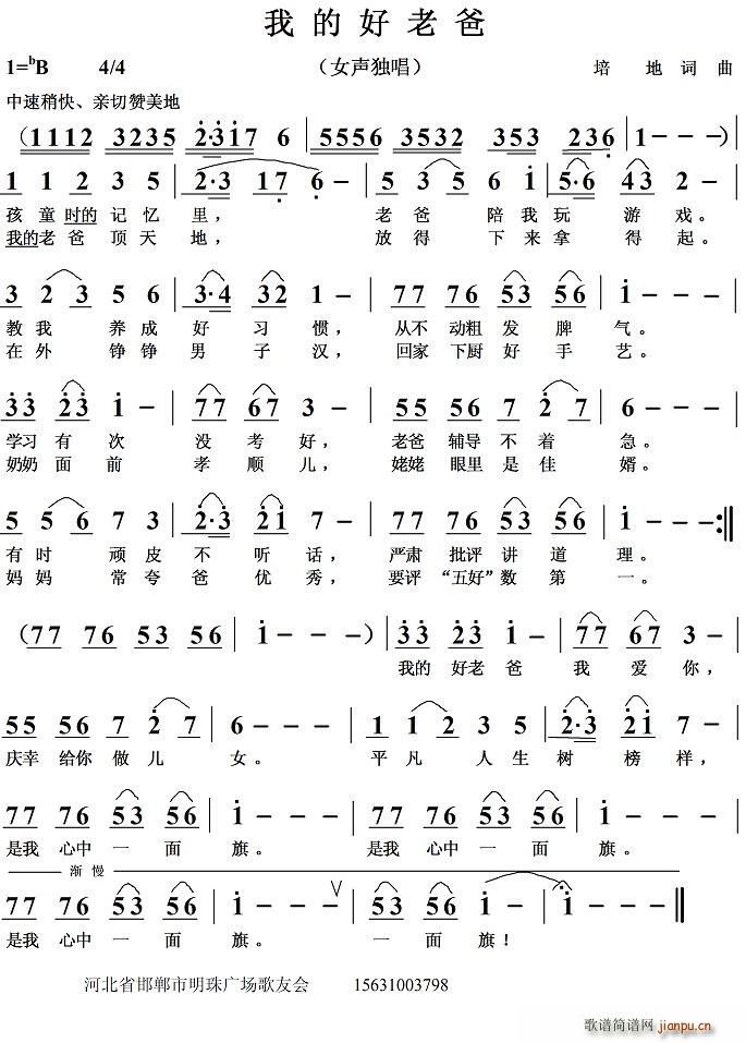 我的好老爸简谱