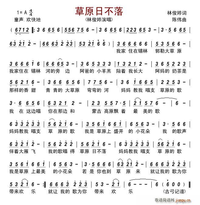 草原日不落简谱